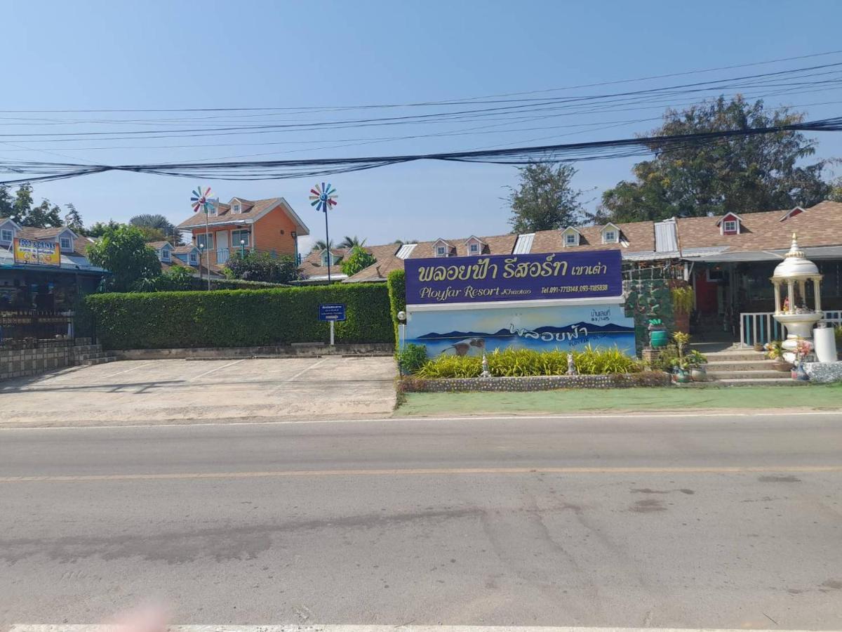 พลอยฟ้ารีสอร์ทเขาเต่า Ployfarresortkhaotao 外观 照片